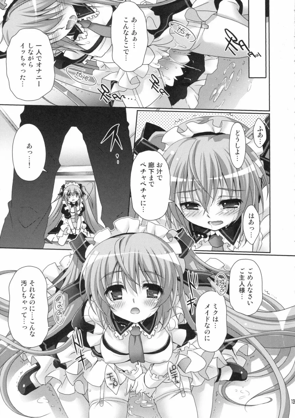 ミクさんがメイド服を着ていろいろキレイにしてくれるお話。 11ページ