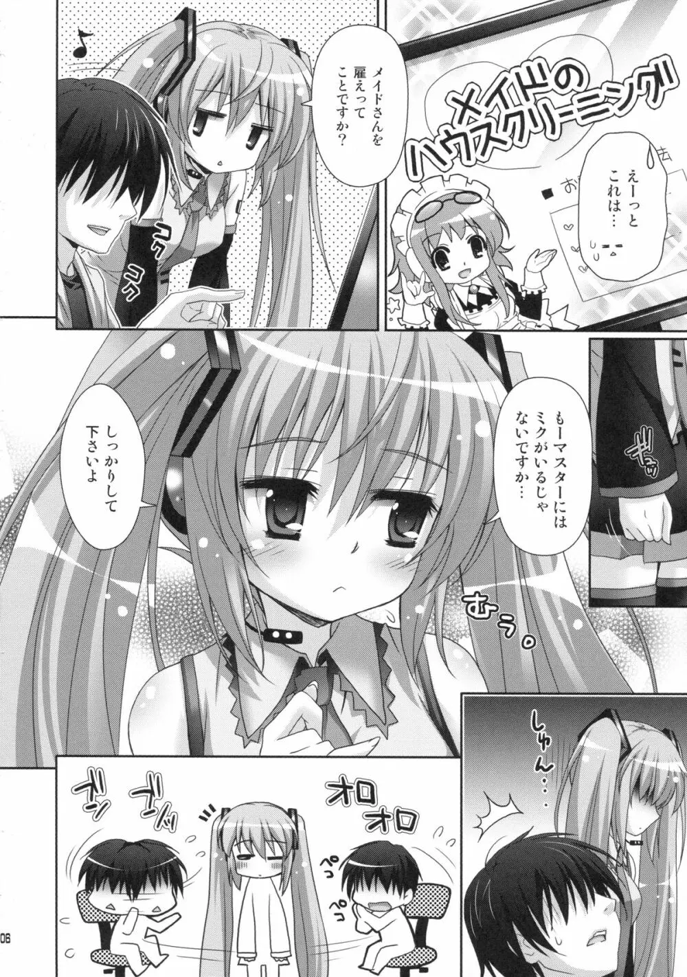 ミクさんがメイド服を着ていろいろキレイにしてくれるお話。 4ページ