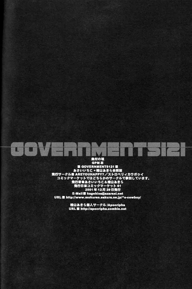 GOVERNMENT5121 32ページ