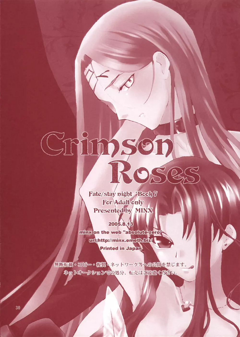 Crimson Roses 29ページ