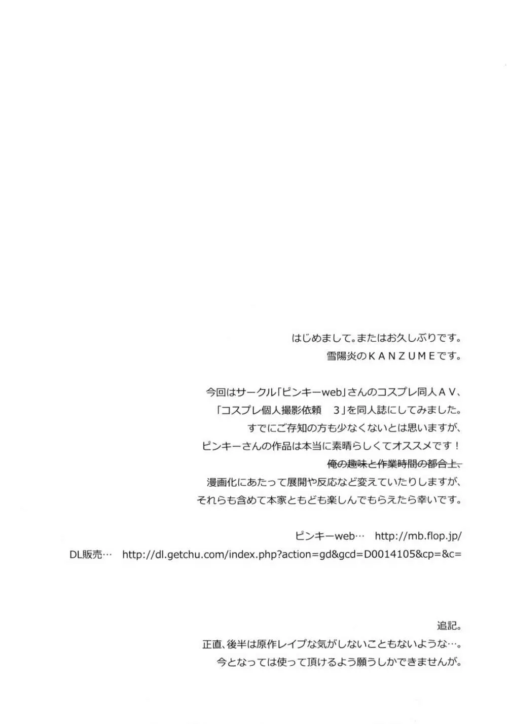 コスプレ個人撮影依頼風見幽香 4ページ