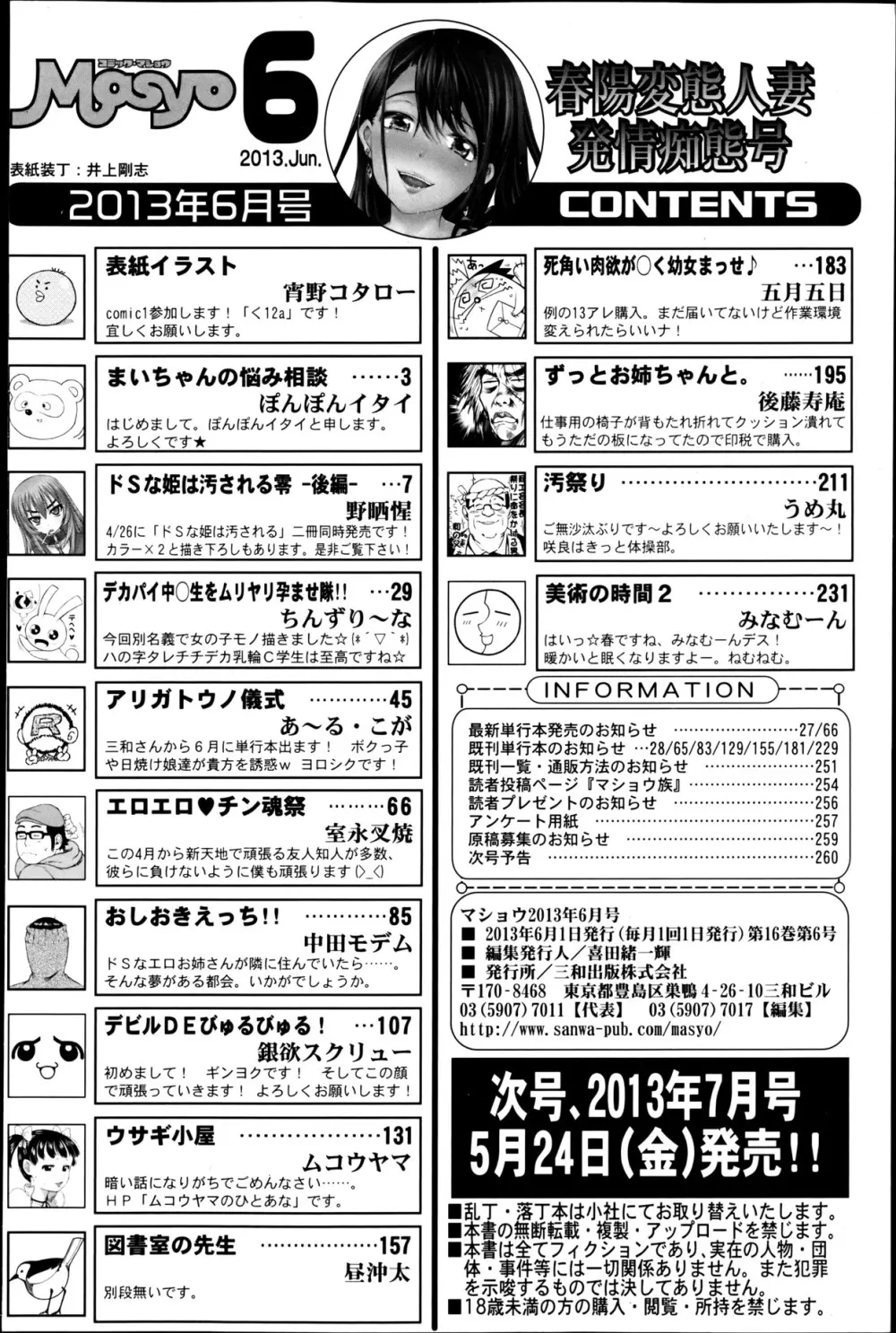 コミック・マショウ 2013年6月号 262ページ