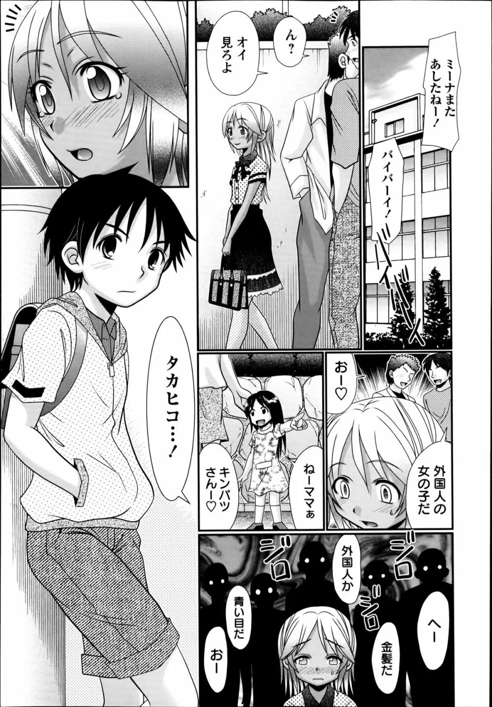 コミック・マショウ 2013年6月号 49ページ