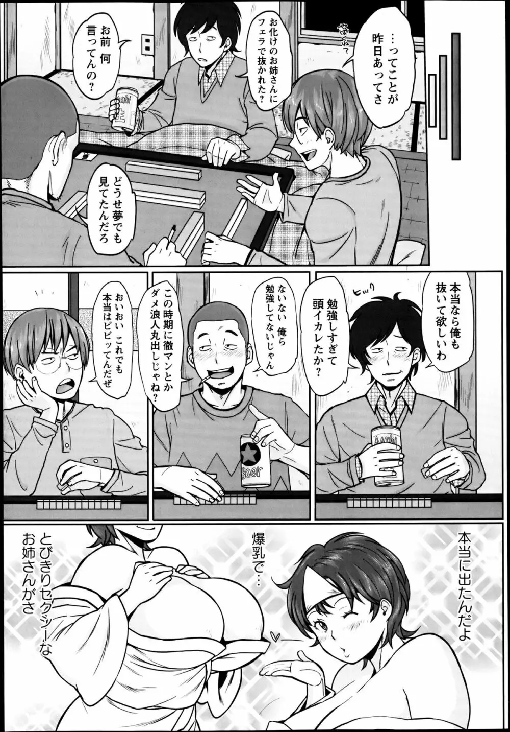 コミック・マショウ 2013年6月号 69ページ