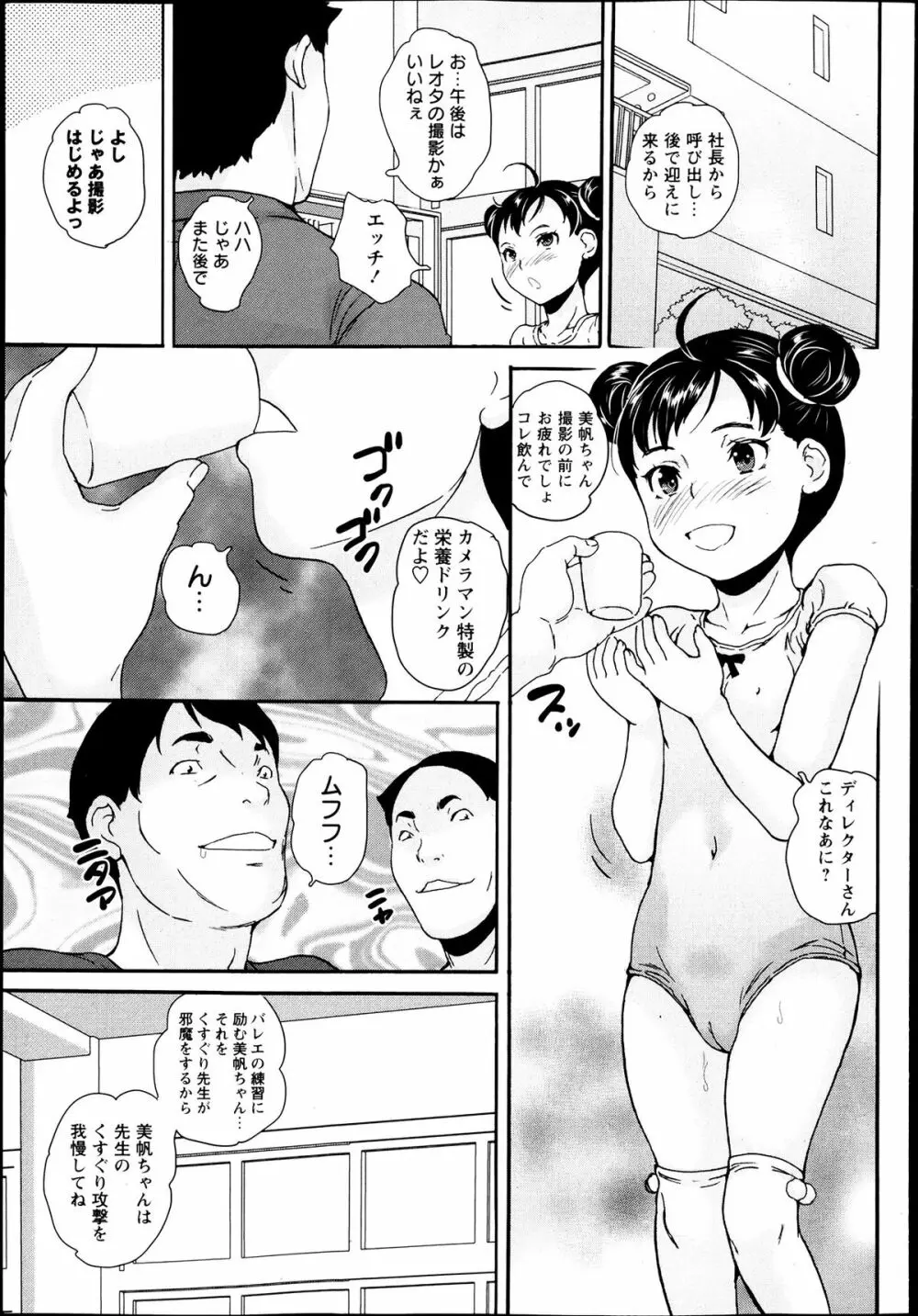 コミック・マショウ 2013年7月号 107ページ