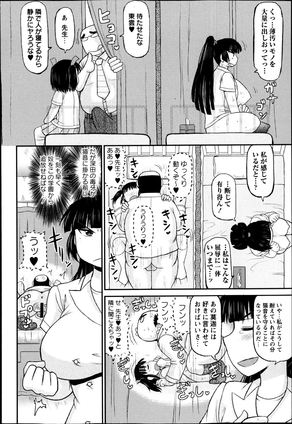 コミック・マショウ 2013年7月号 138ページ