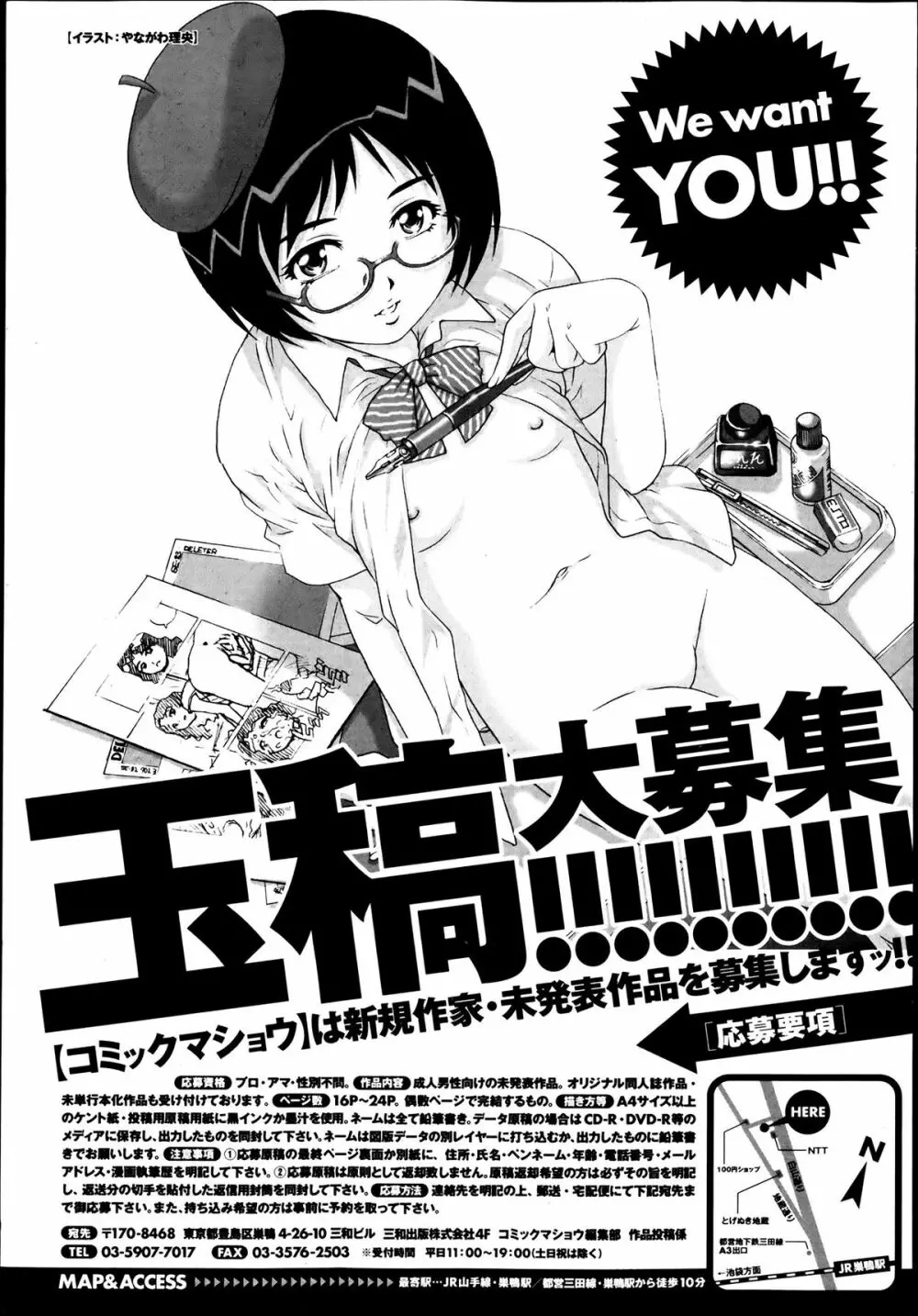 コミック・マショウ 2013年7月号 259ページ