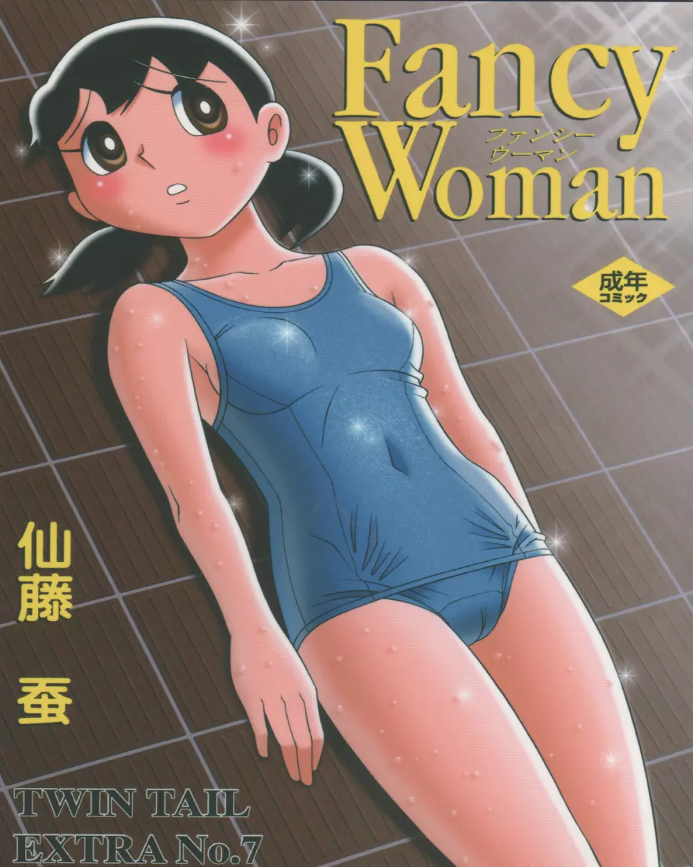 Twin Tail Vol. 7 Extra – Fancy Woman 1ページ