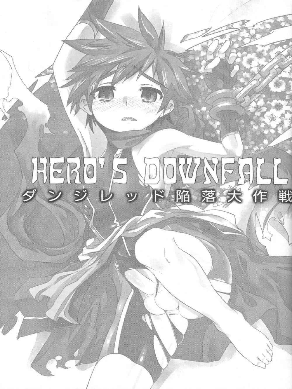 Hero’s Downfall 5ページ