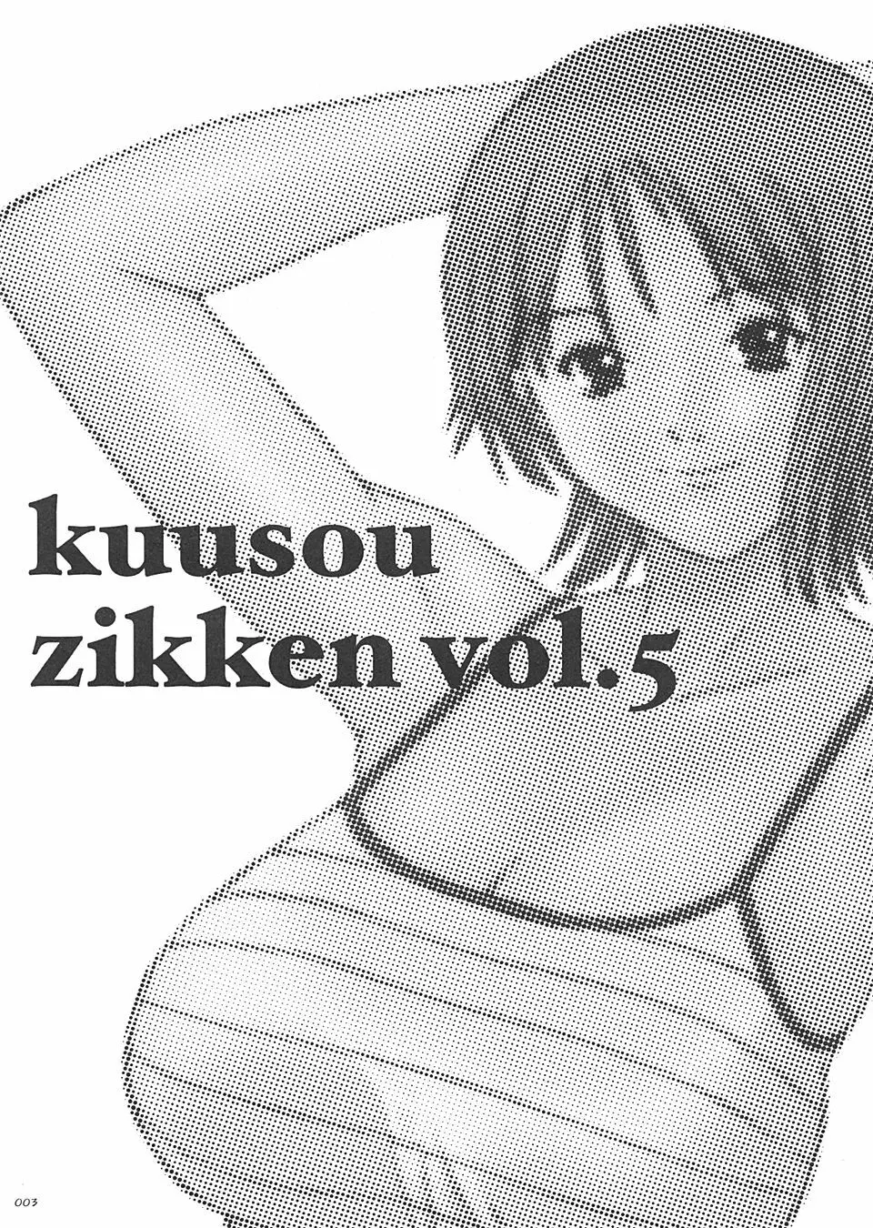 Kuusou Zikken vol.5 2ページ