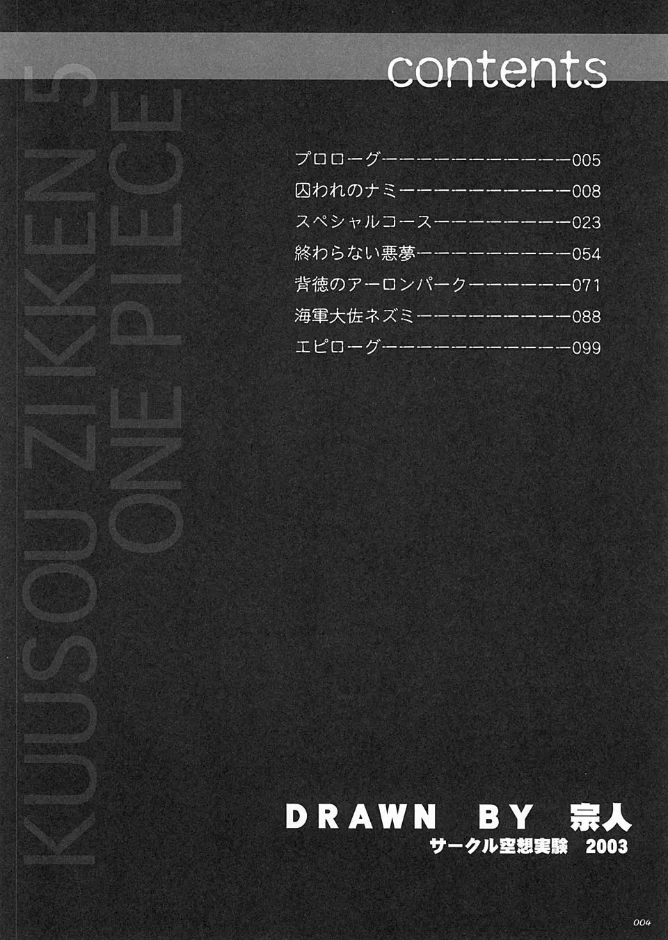 Kuusou Zikken vol.5 3ページ