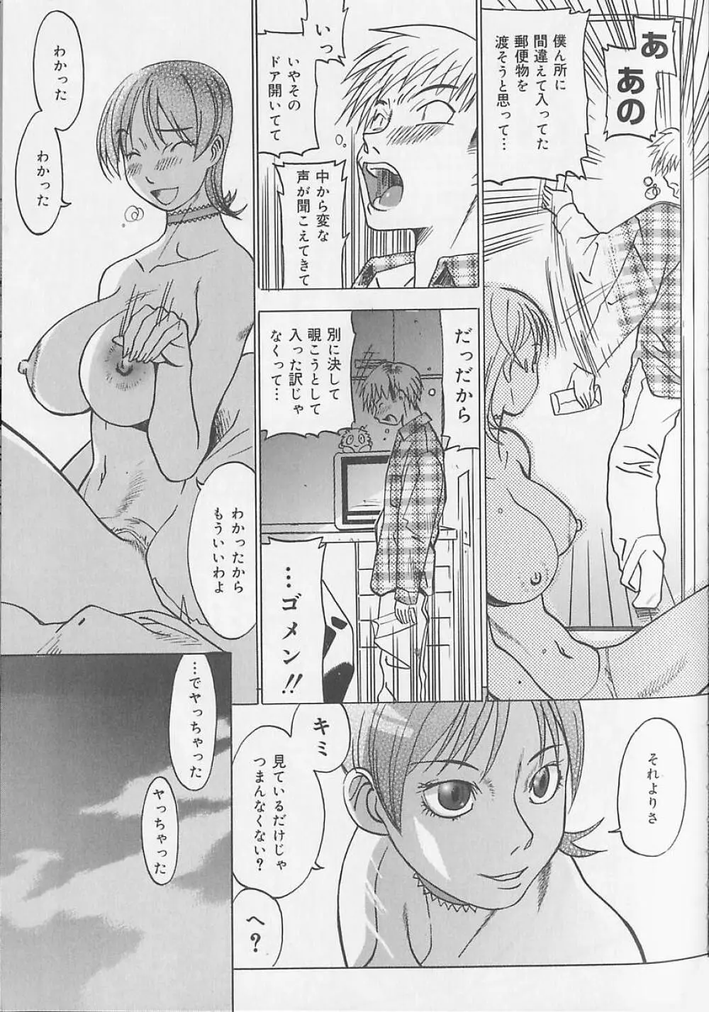 暴走レイプ 115ページ