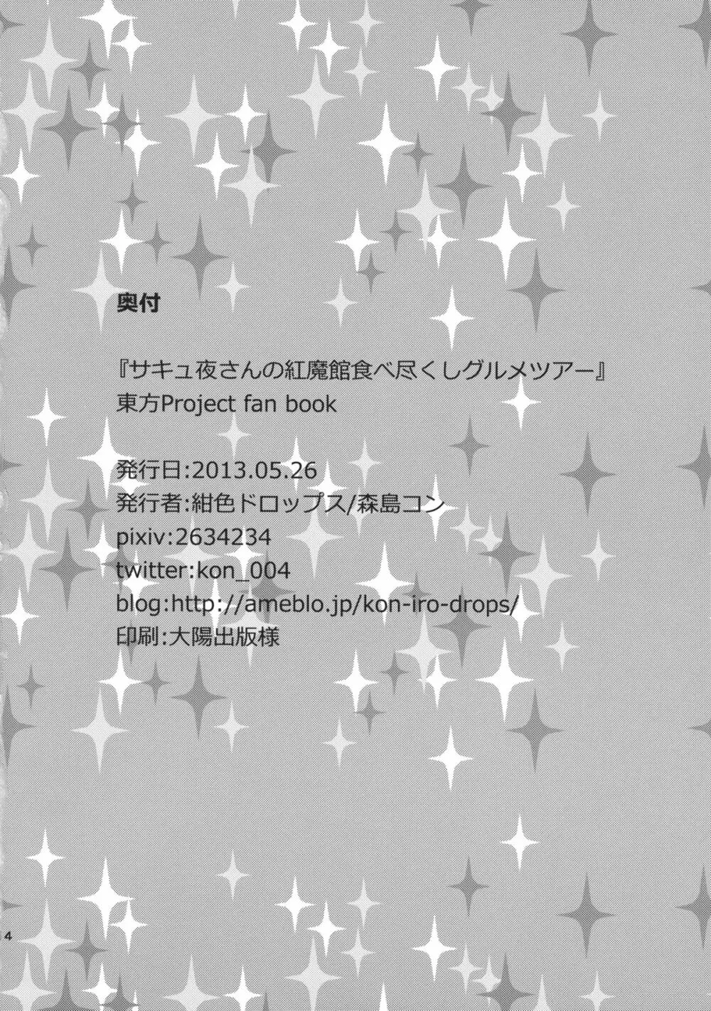 サキュ夜さんの紅魔館食べ尽くしグルメツアー 14ページ