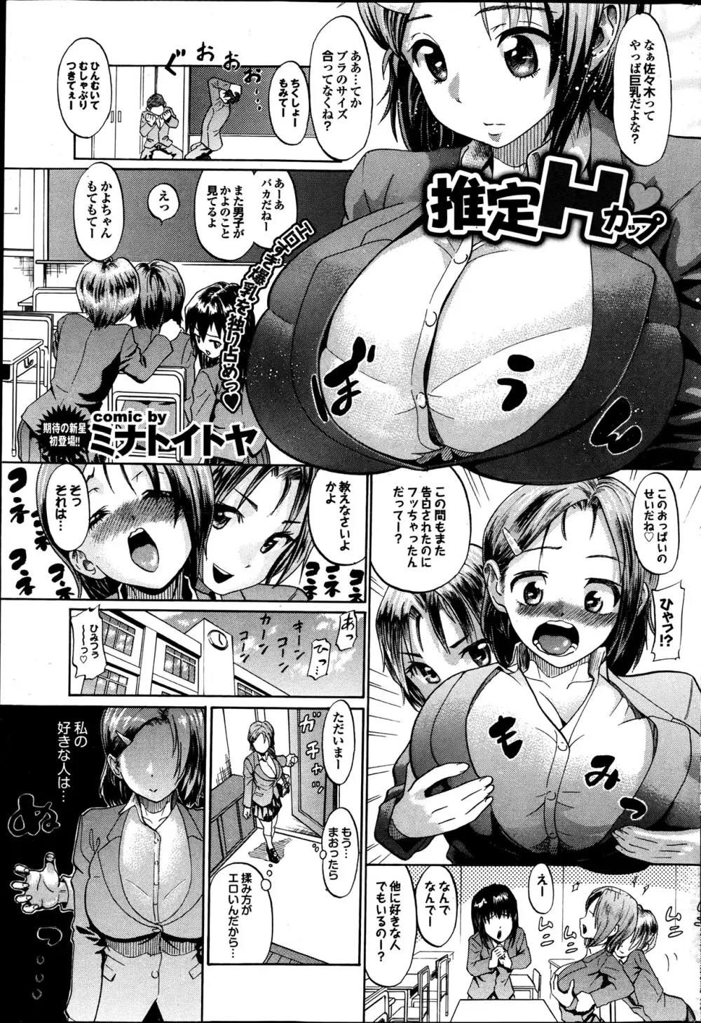 COMIC プルメロ 2013年7月号 169ページ