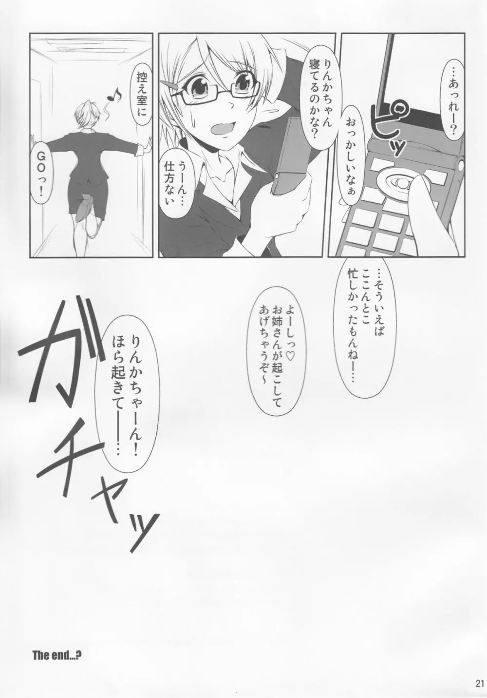 SCANDALOUS -排泄ノ歌姫- 20ページ