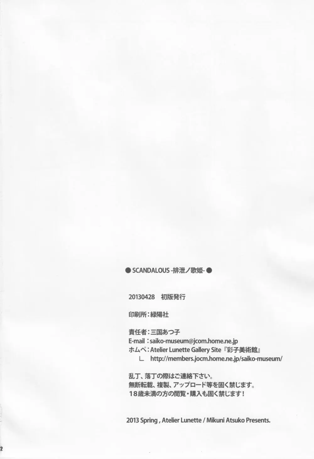 SCANDALOUS -排泄ノ歌姫- 21ページ