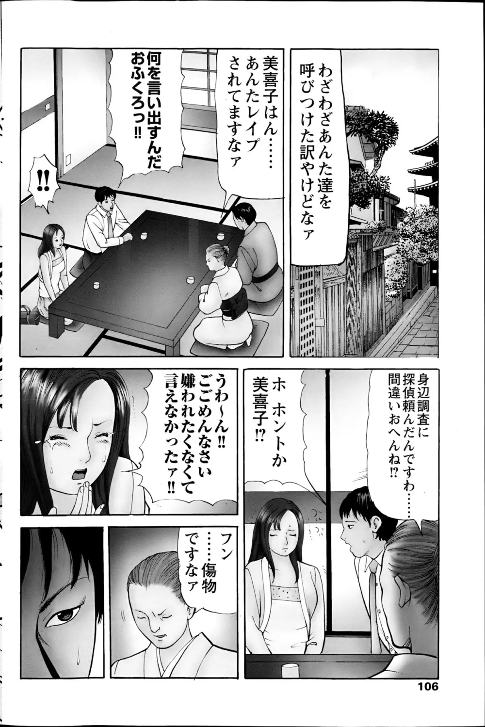 コミックみるくぷりん 2013年5月号 106ページ