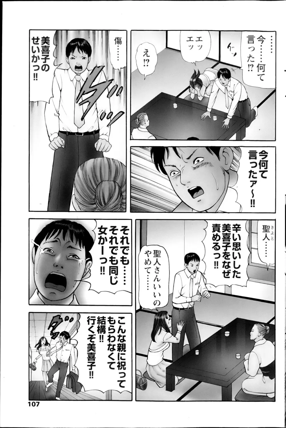 コミックみるくぷりん 2013年5月号 107ページ