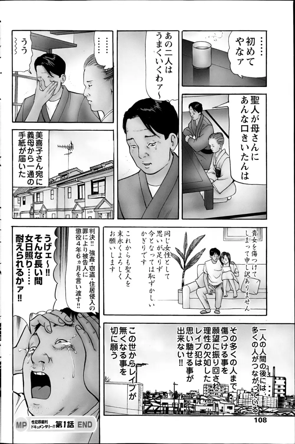 コミックみるくぷりん 2013年5月号 108ページ