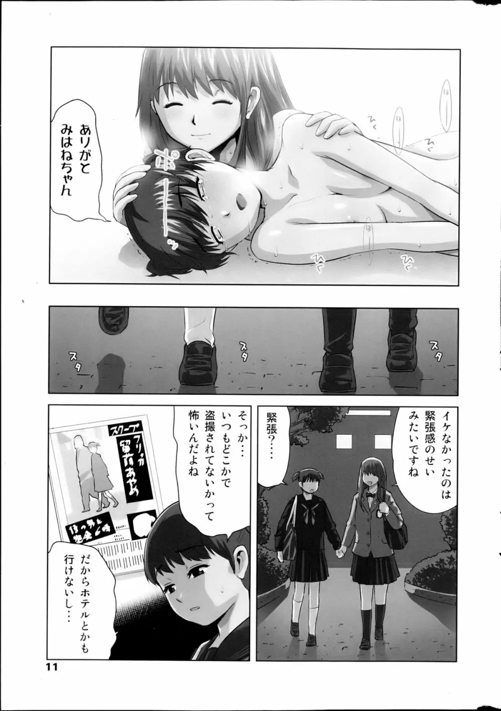 コミックみるくぷりん 2013年5月号 11ページ