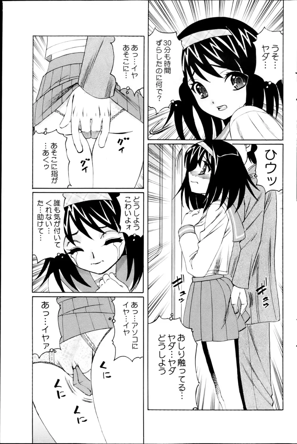 コミックみるくぷりん 2013年5月号 111ページ