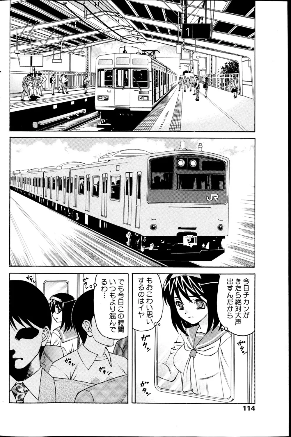コミックみるくぷりん 2013年5月号 114ページ