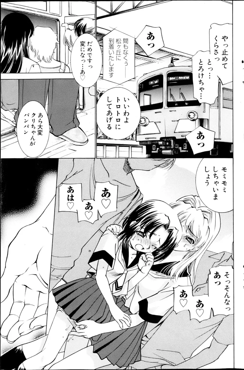 コミックみるくぷりん 2013年5月号 127ページ