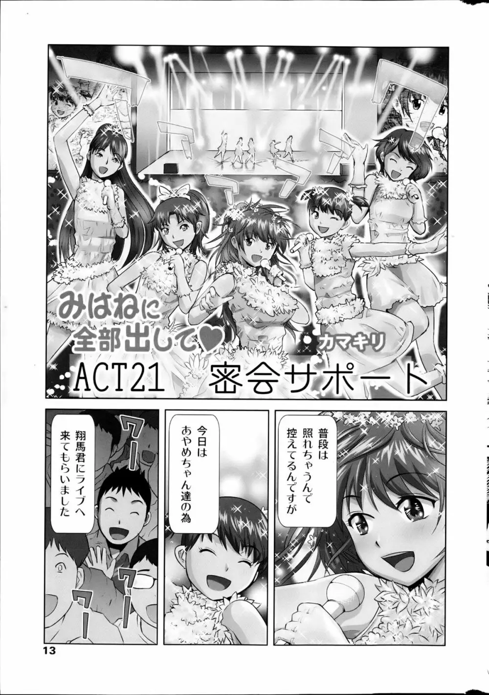 コミックみるくぷりん 2013年5月号 13ページ