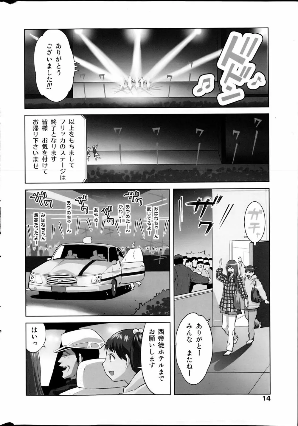 コミックみるくぷりん 2013年5月号 14ページ