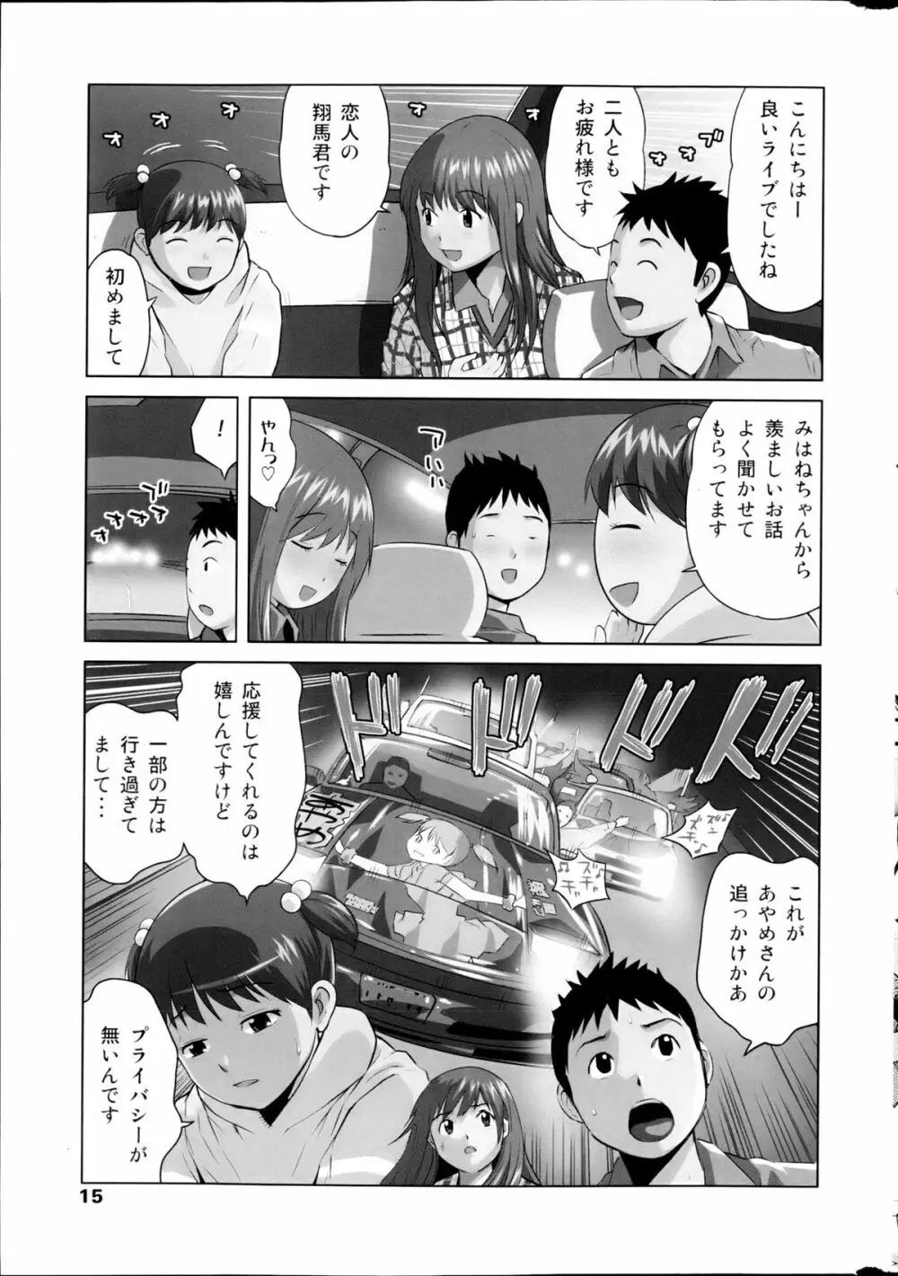 コミックみるくぷりん 2013年5月号 15ページ