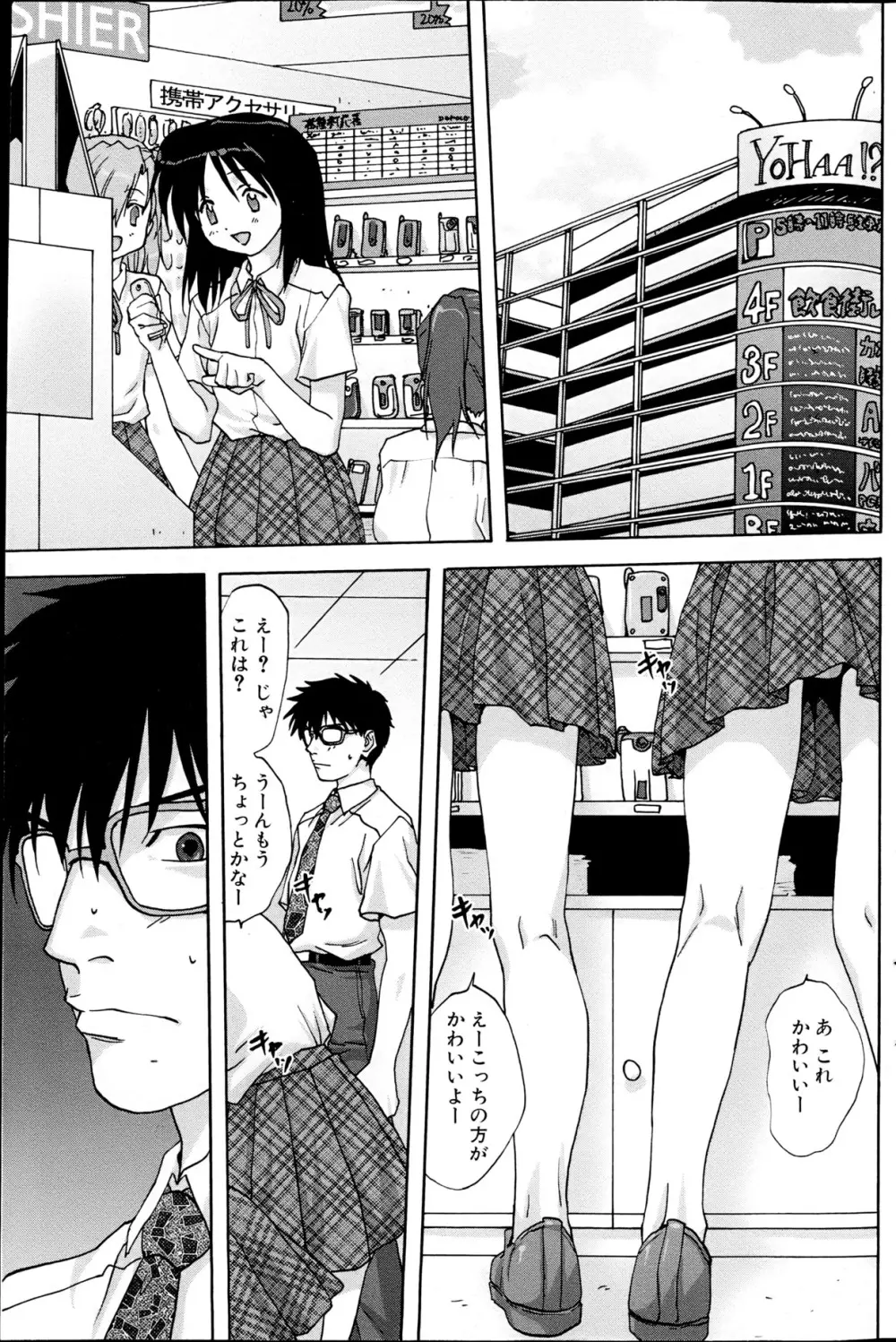 コミックみるくぷりん 2013年5月号 157ページ
