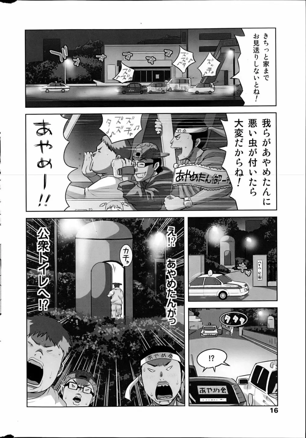コミックみるくぷりん 2013年5月号 16ページ
