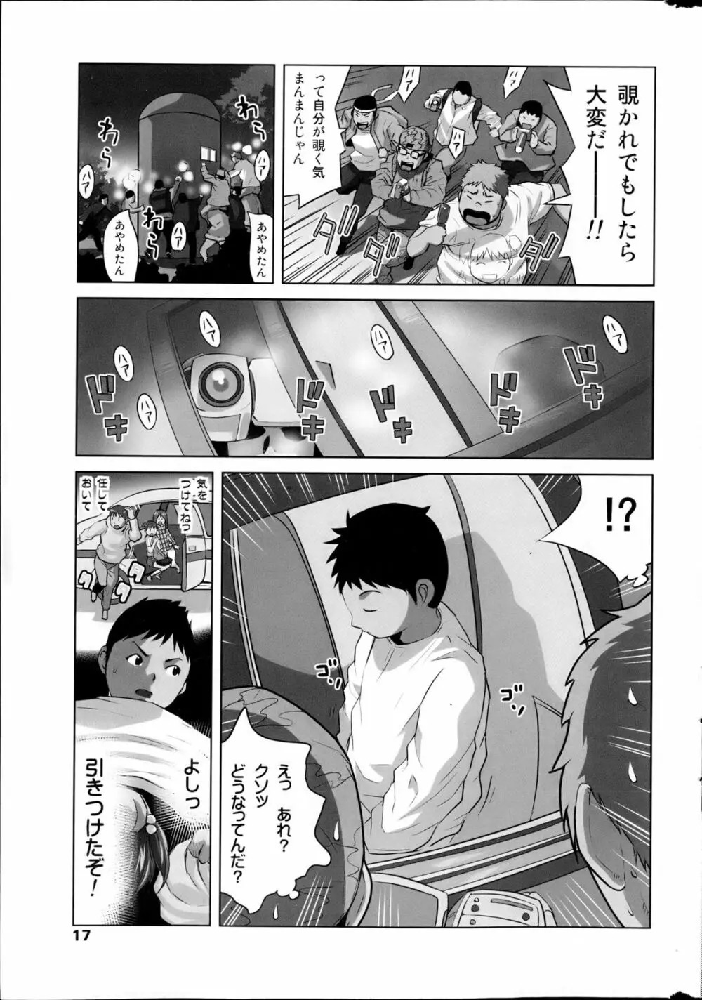 コミックみるくぷりん 2013年5月号 17ページ