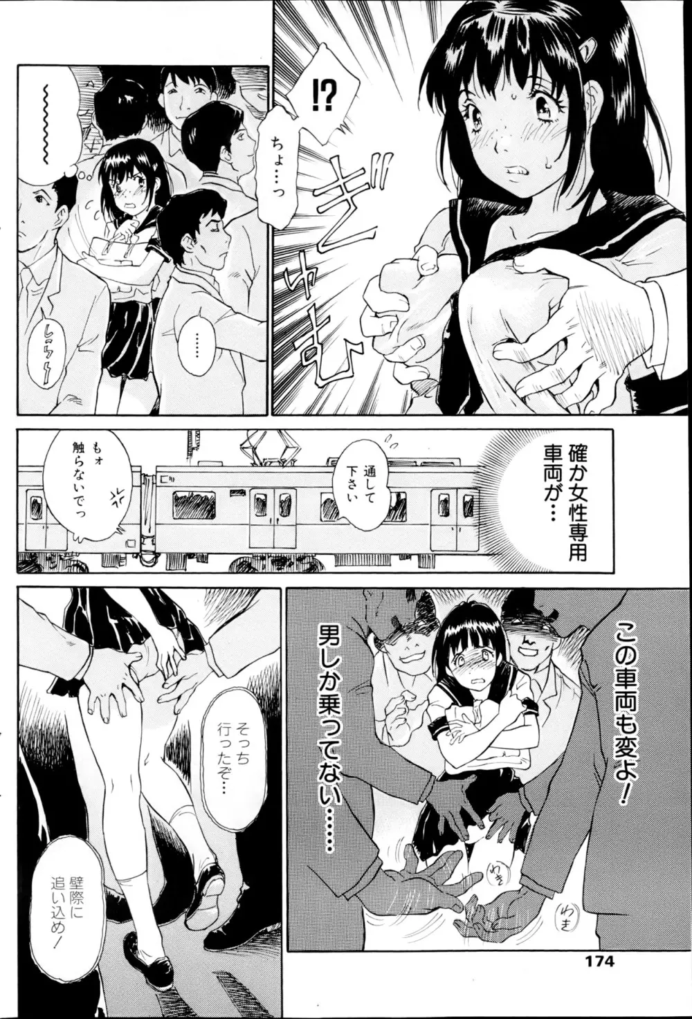 コミックみるくぷりん 2013年5月号 174ページ