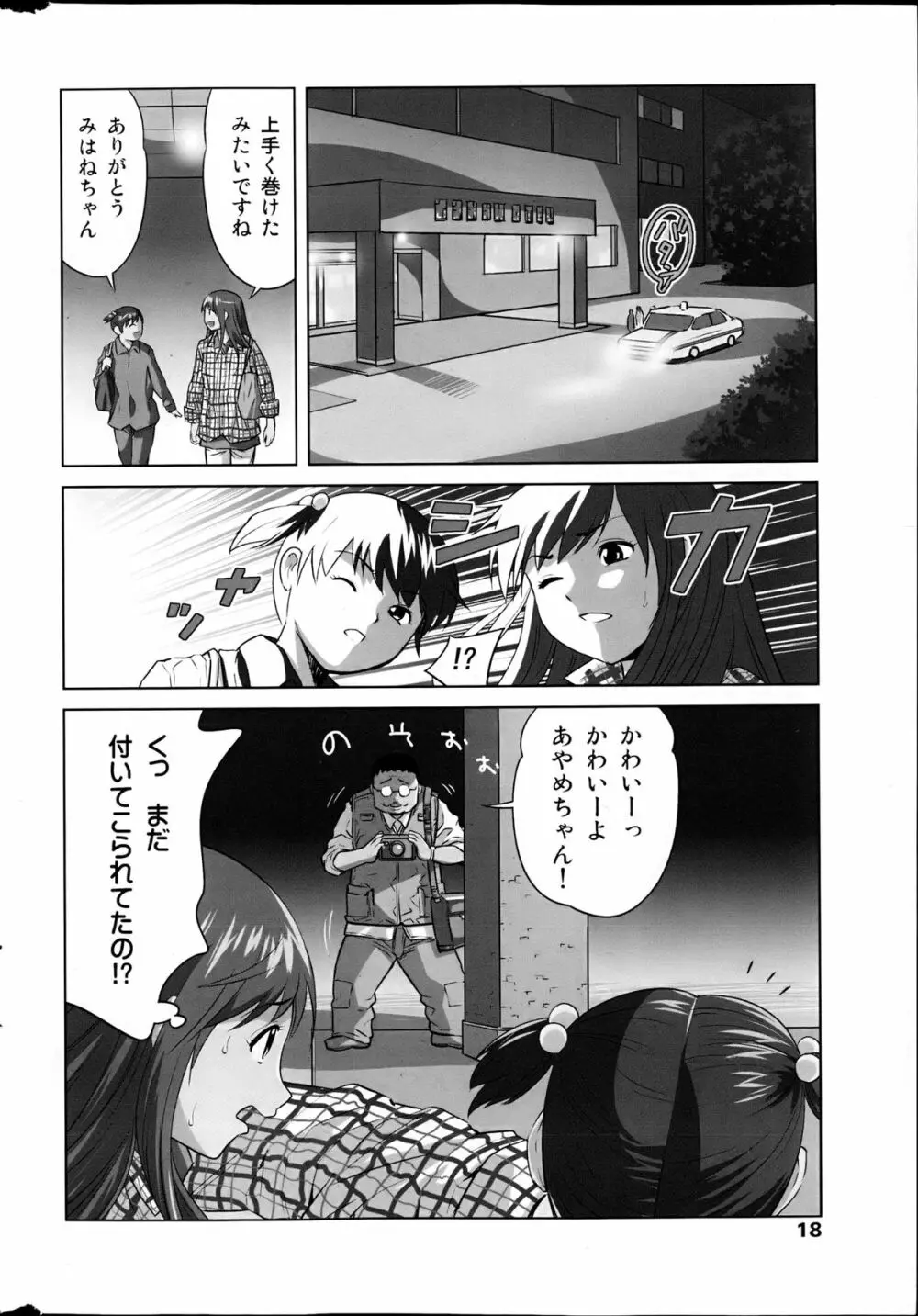 コミックみるくぷりん 2013年5月号 18ページ
