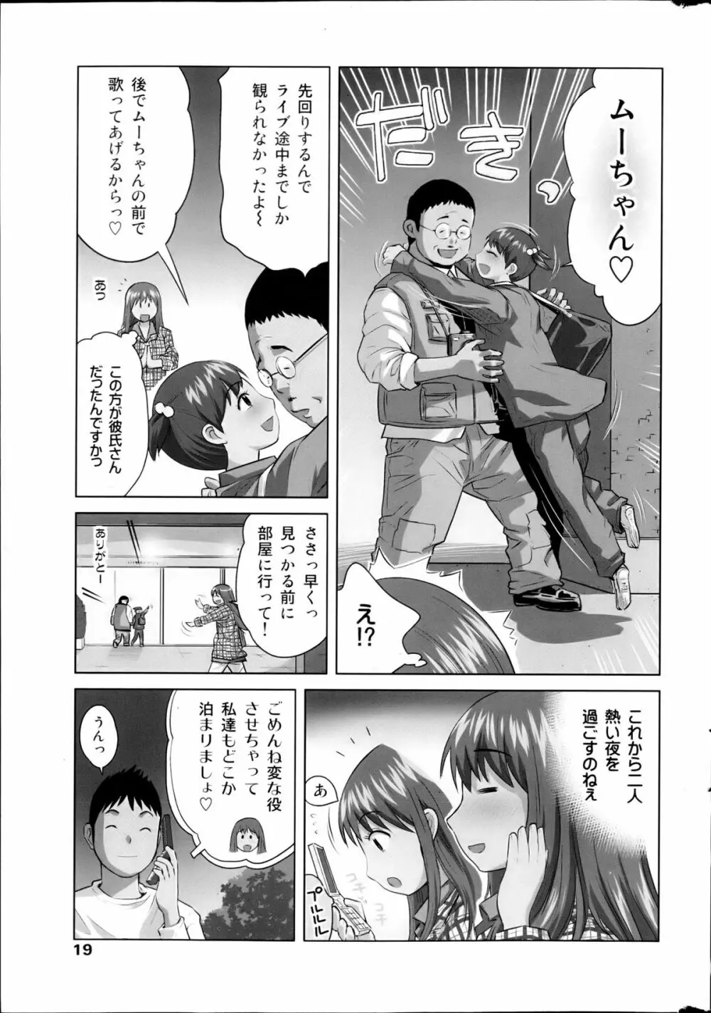 コミックみるくぷりん 2013年5月号 19ページ
