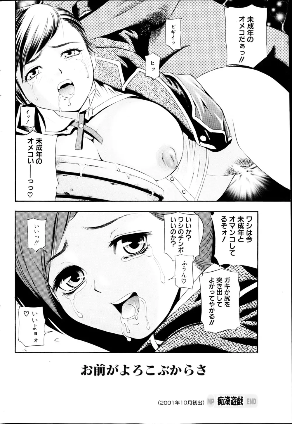 コミックみるくぷりん 2013年5月号 206ページ
