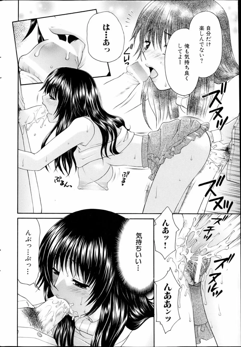 コミックみるくぷりん 2013年5月号 216ページ