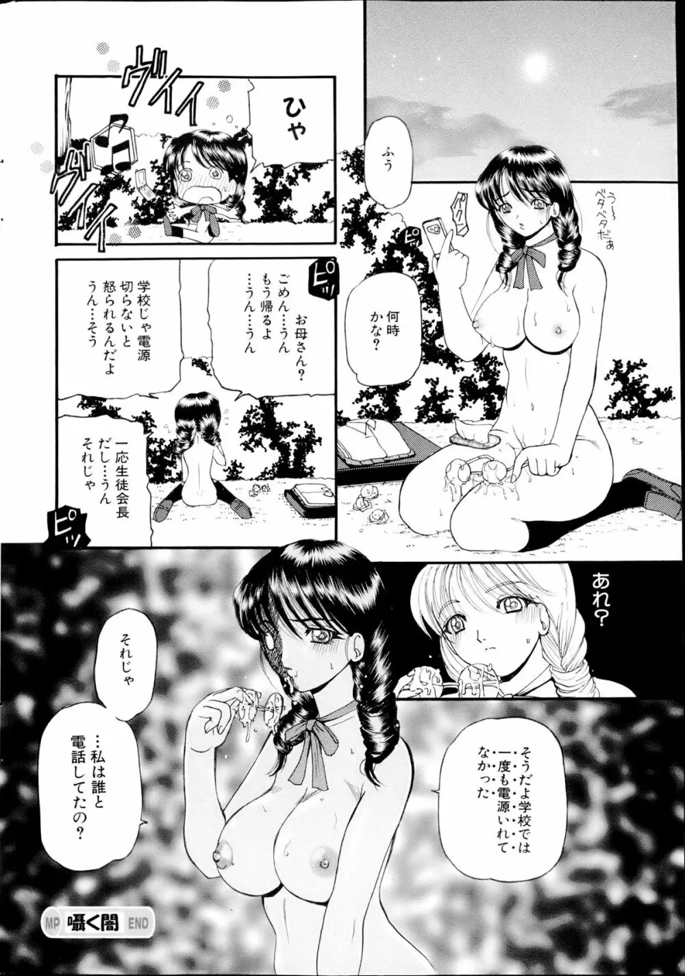 コミックみるくぷりん 2013年5月号 238ページ