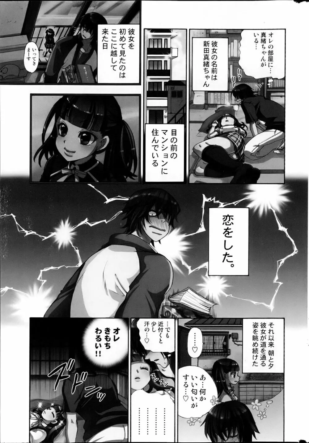 コミックみるくぷりん 2013年5月号 29ページ