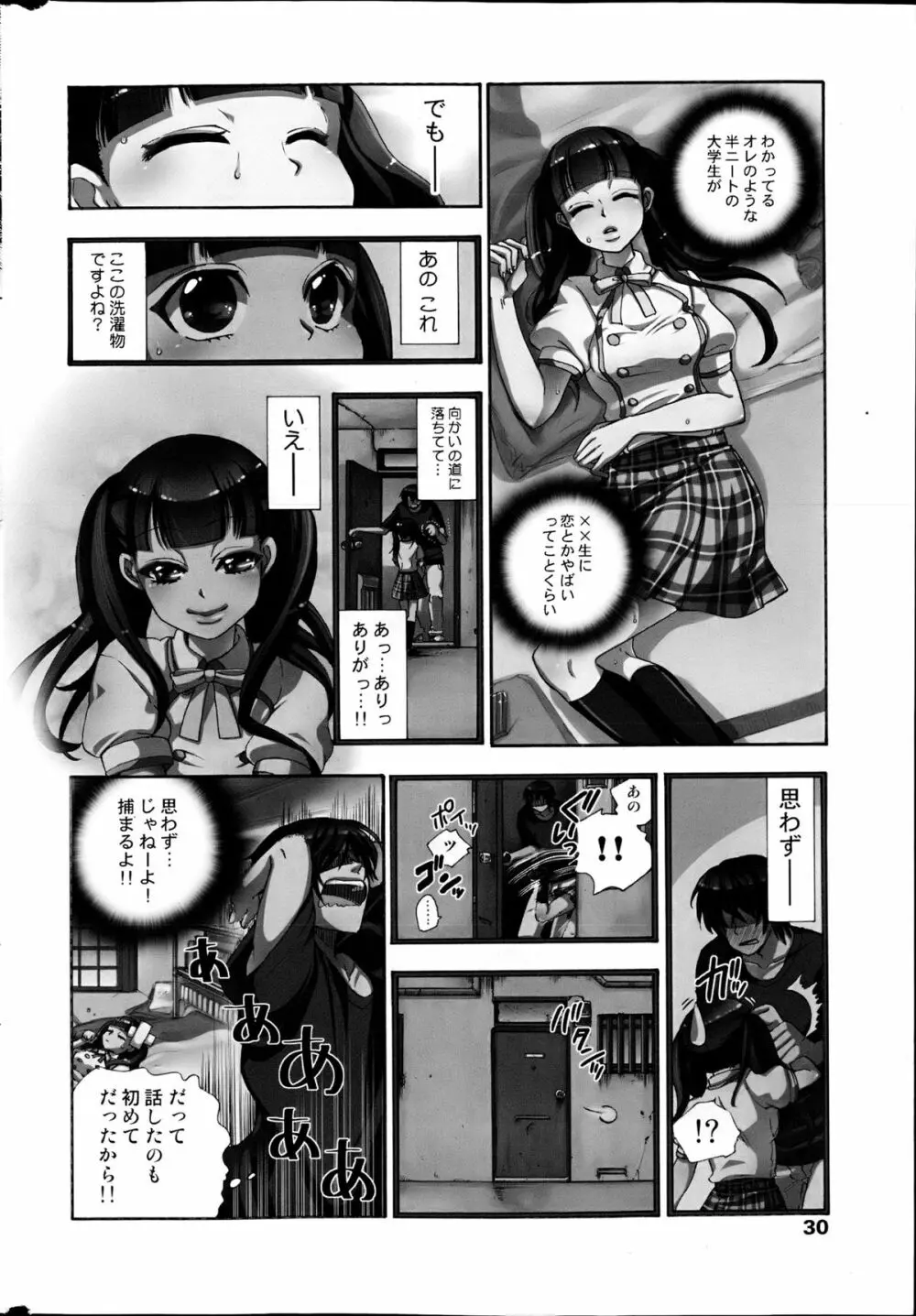 コミックみるくぷりん 2013年5月号 30ページ