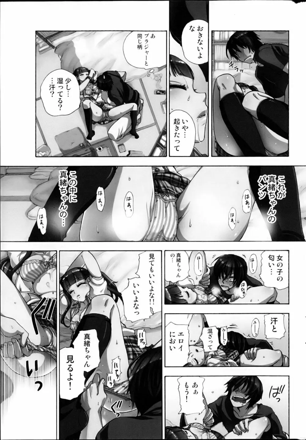 コミックみるくぷりん 2013年5月号 35ページ