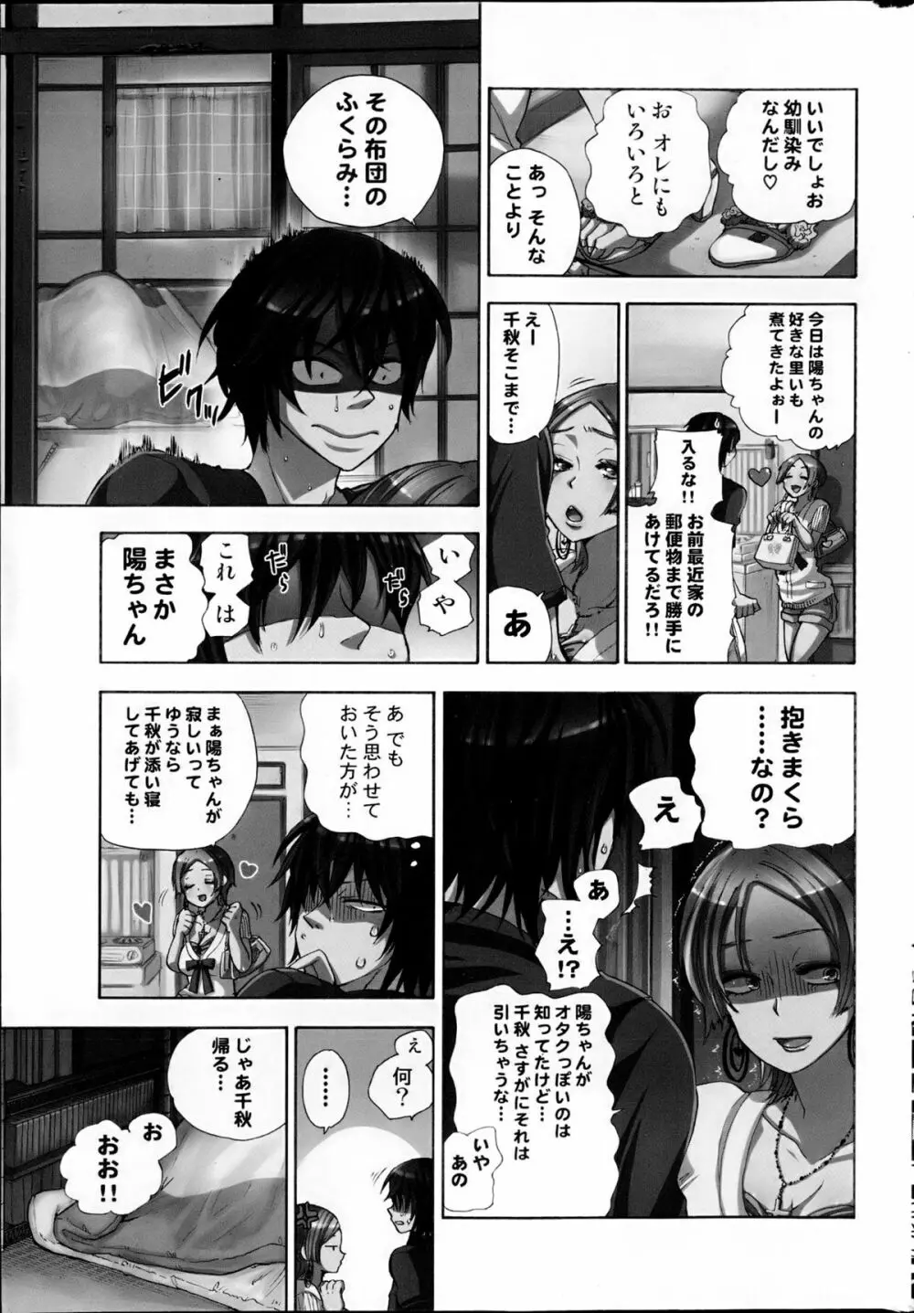 コミックみるくぷりん 2013年5月号 37ページ