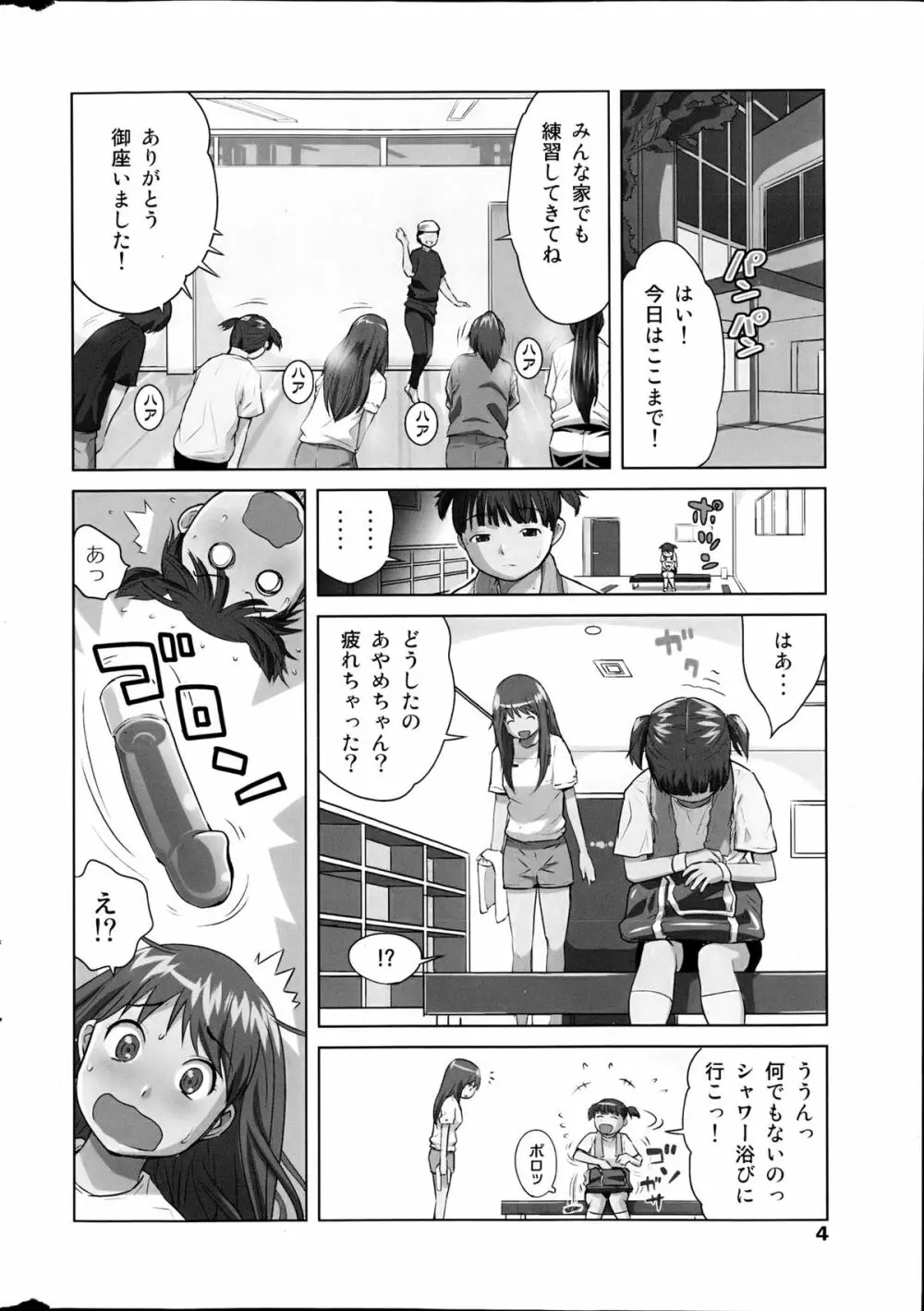 コミックみるくぷりん 2013年5月号 4ページ