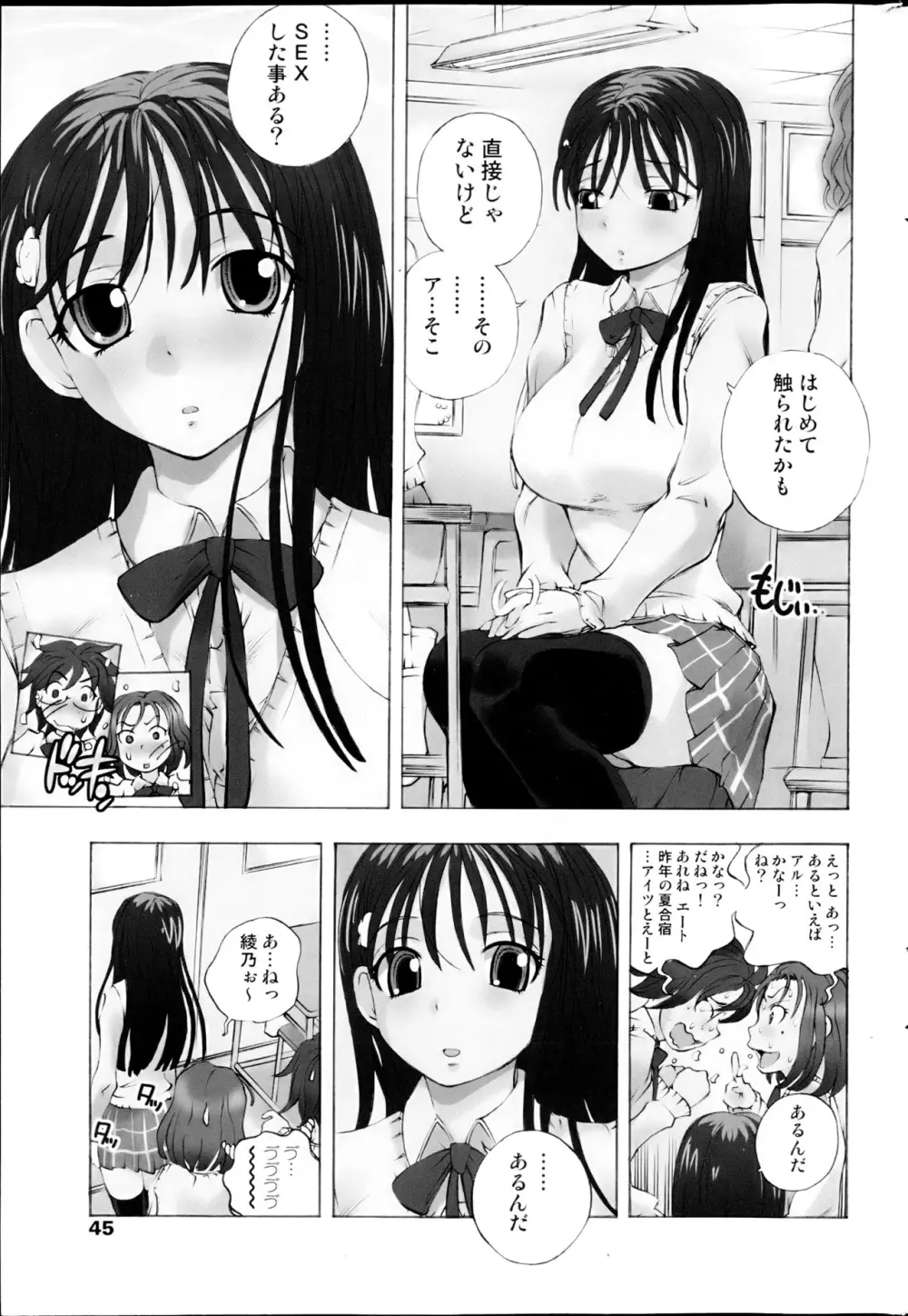 コミックみるくぷりん 2013年5月号 45ページ