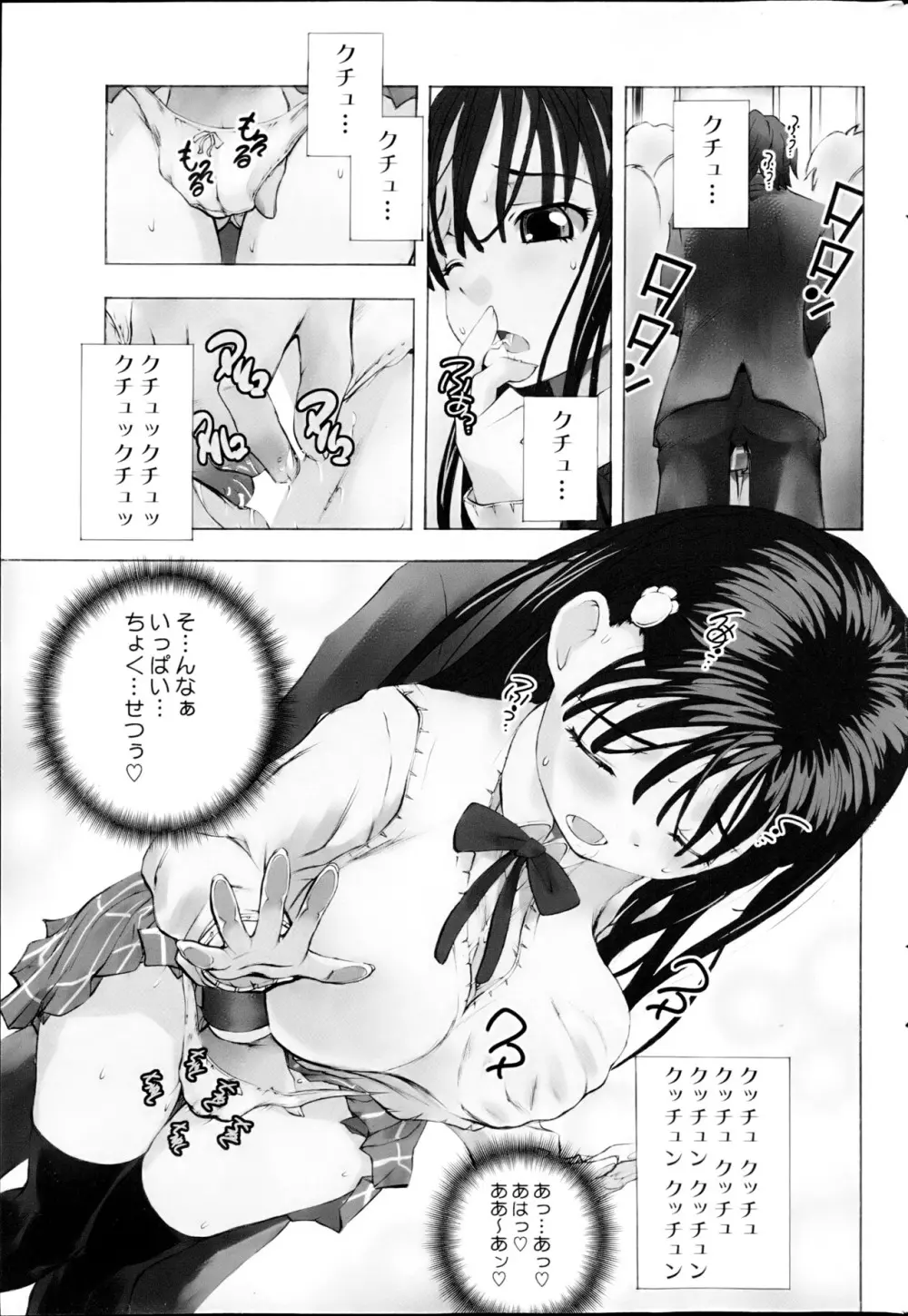 コミックみるくぷりん 2013年5月号 49ページ