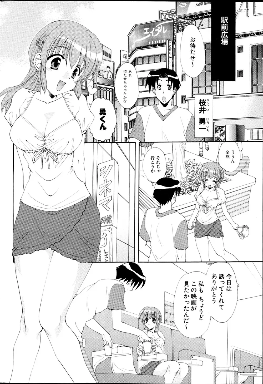 コミックみるくぷりん 2013年5月号 56ページ