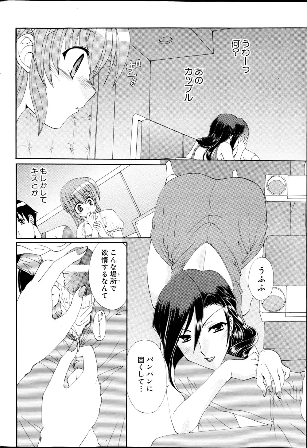 コミックみるくぷりん 2013年5月号 58ページ