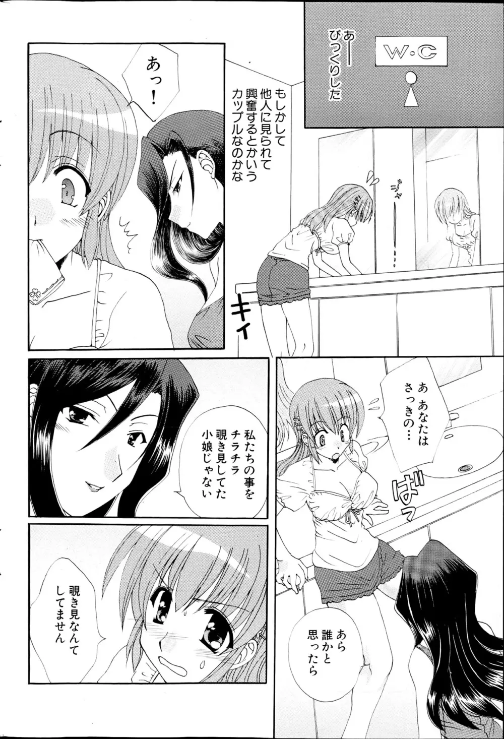 コミックみるくぷりん 2013年5月号 62ページ