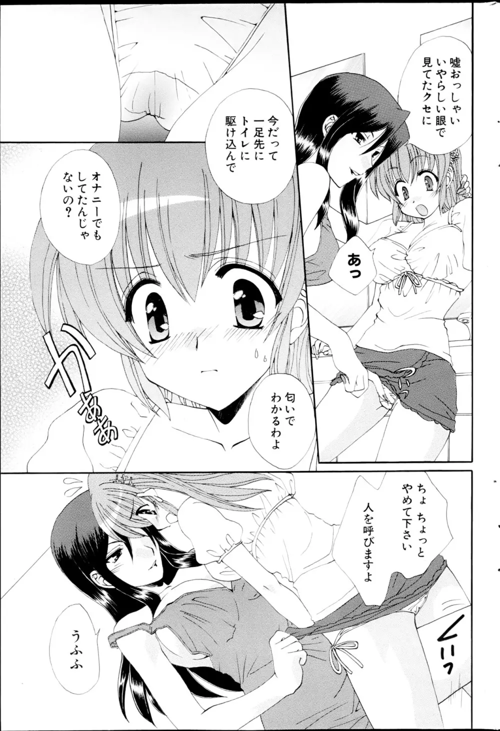 コミックみるくぷりん 2013年5月号 63ページ